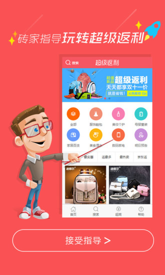 超级返利v1.0.0