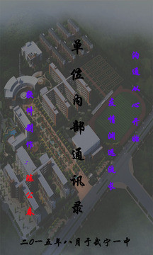 单位内部通讯录v1.0.0