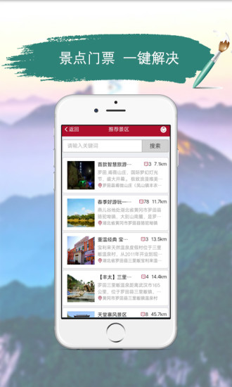 罗田智慧旅游v1.0.0