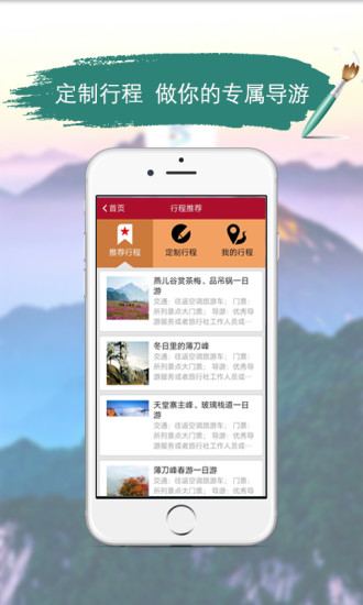 罗田智慧旅游v1.0.0