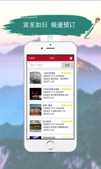 罗田智慧旅游v1.0.0