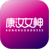 康汝女神
