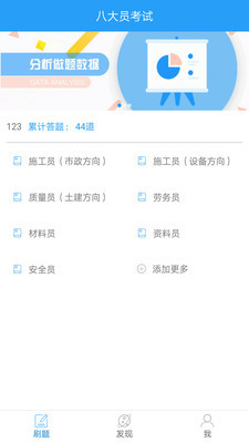 建筑八大员考试