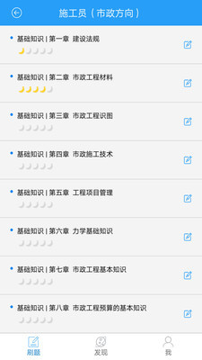 建筑八大员考试