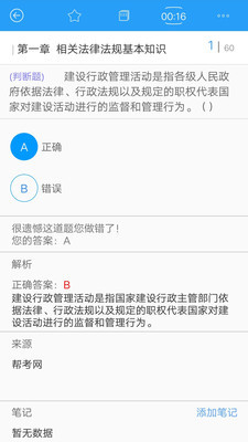 建筑八大员考试