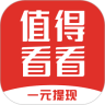 值得看看