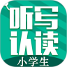 小学生听写认读