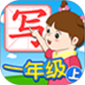 我爱写字（1上）北师大版