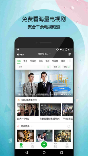 9i看点一万能电视遥控器