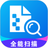 全能扫描