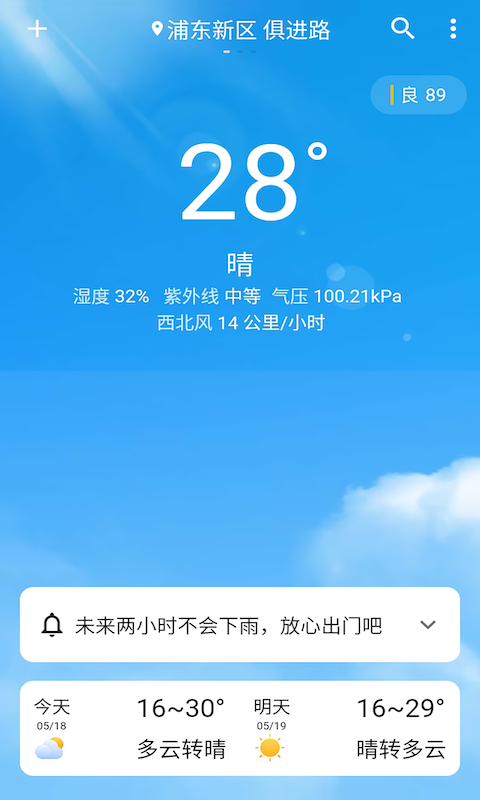 围观天气