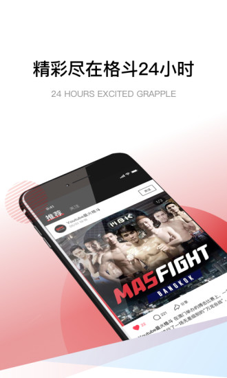 格斗24小时