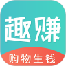 趣赚商城