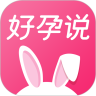 好孕说