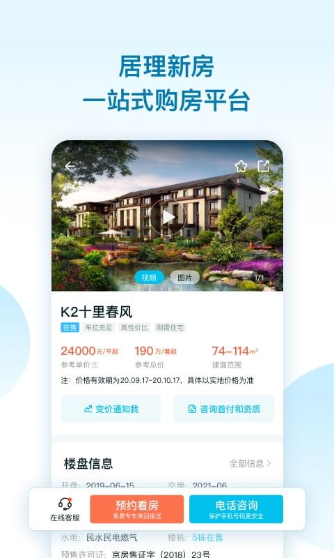 居理新房(极速版)