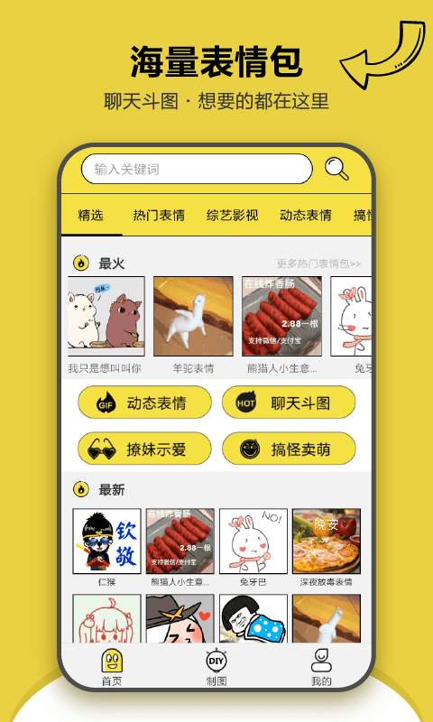 搞笑斗图表情包