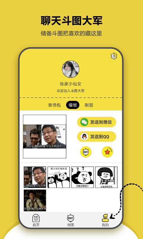 搞笑斗图表情包