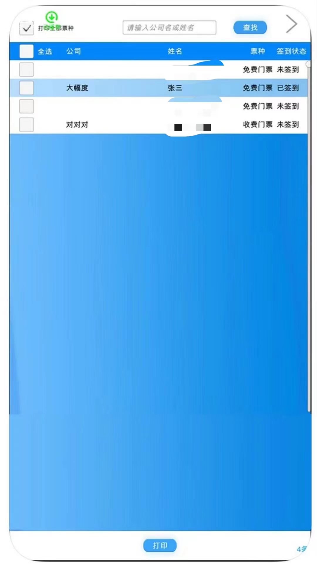 中世云移动签到系统