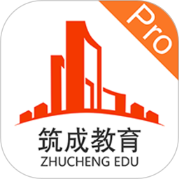筑成教育pro