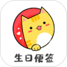 生日便签