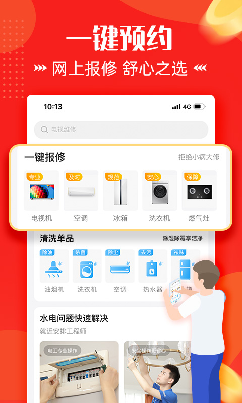 啄木鸟电器维修-家电维修管道疏通