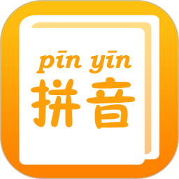 拼音查询手册-汉字转拼音助手