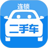 二手车连锁