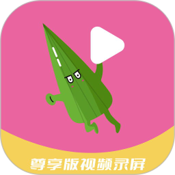 秋葵视频免费版