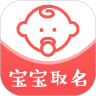 宝宝姓名取名软件
