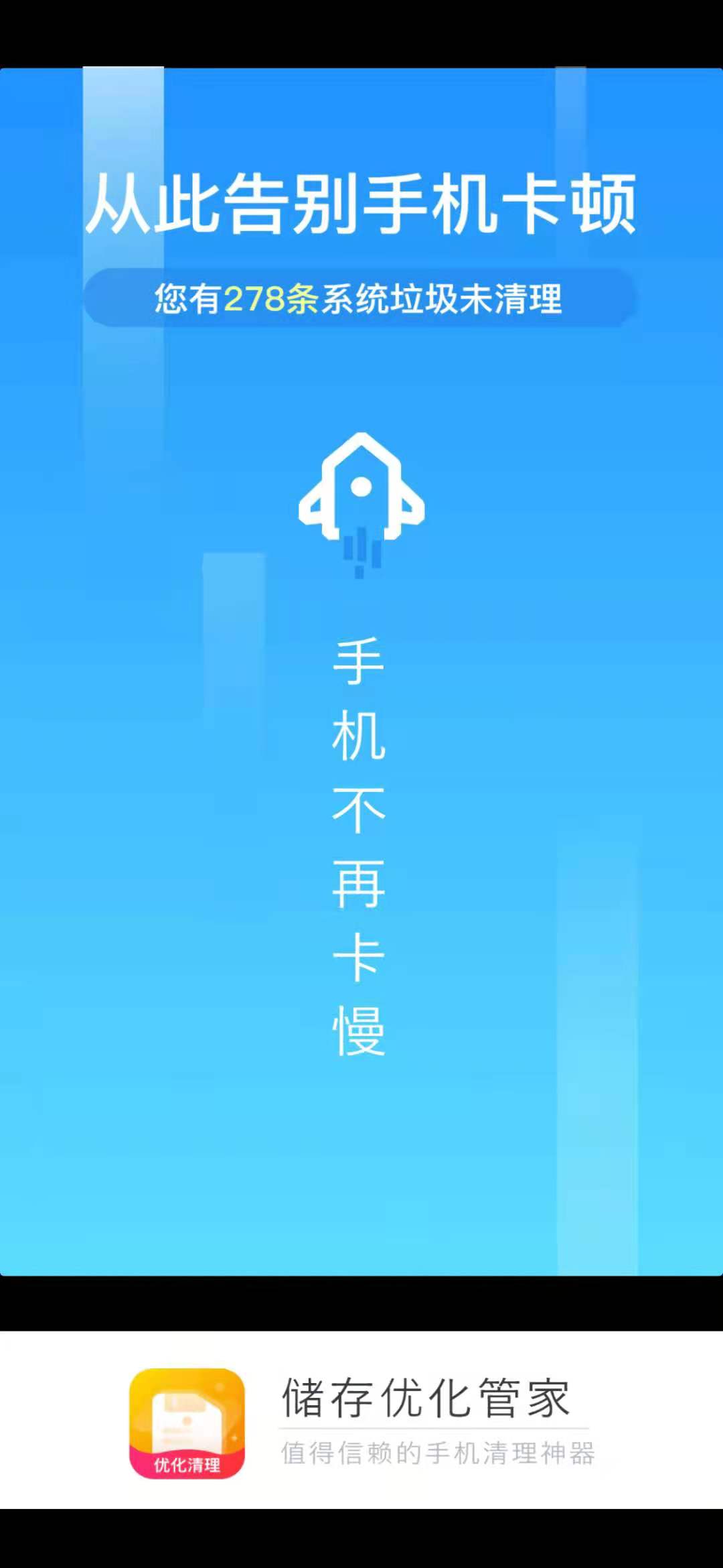 存储优化管家
