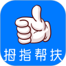 拇指帮扶