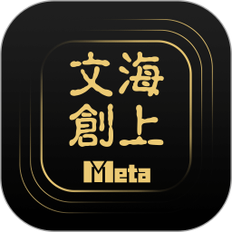 海上文创Meta