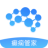 癫痫管家