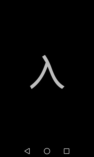 屏幕闪字