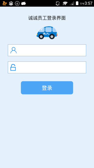 诚诚洗车员工版