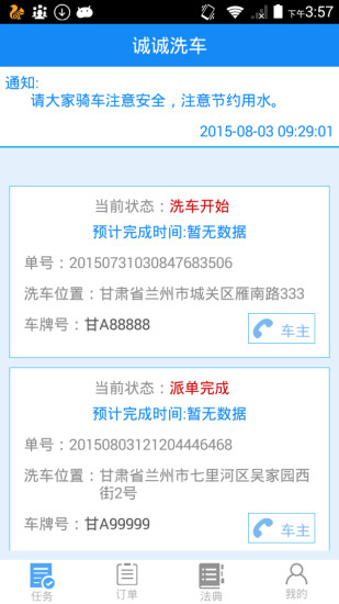 诚诚洗车员工版