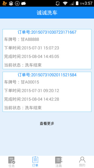 诚诚洗车员工版