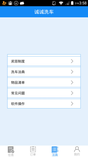 诚诚洗车员工版