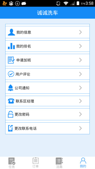 诚诚洗车员工版