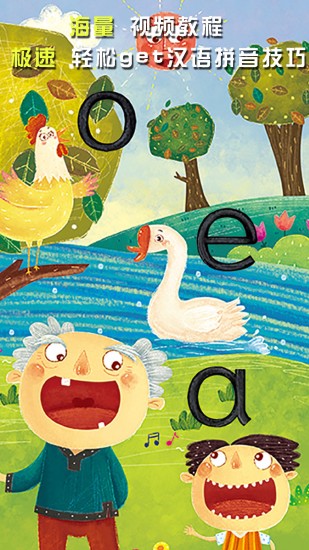 汉语拼音学习拼读基础入门