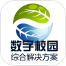 数字校园