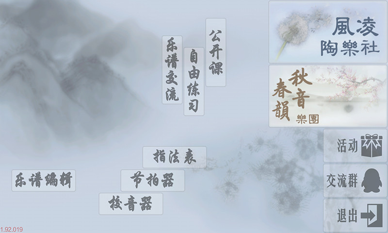 风凌陶埙陶笛图谱