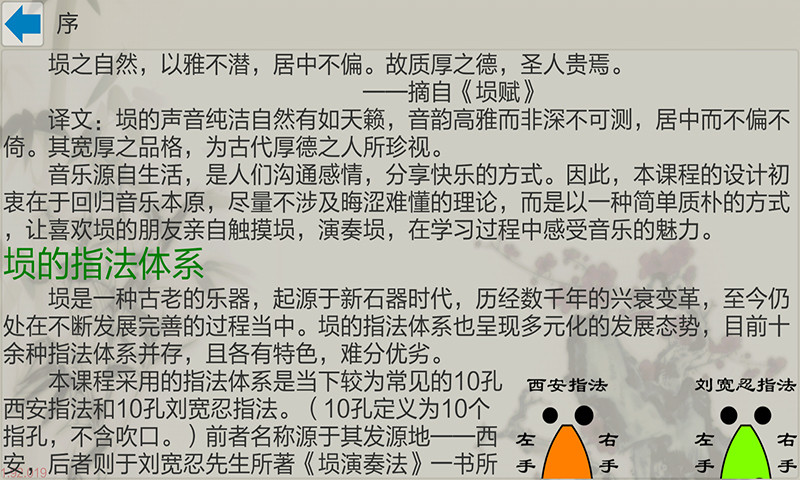 风凌陶埙陶笛图谱