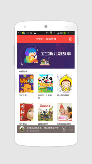 宝宝听儿歌故事