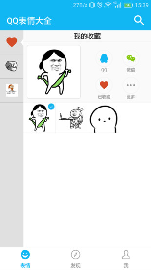 表情大全