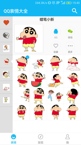 表情大全