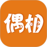 偶相