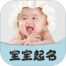 宝宝起名大全