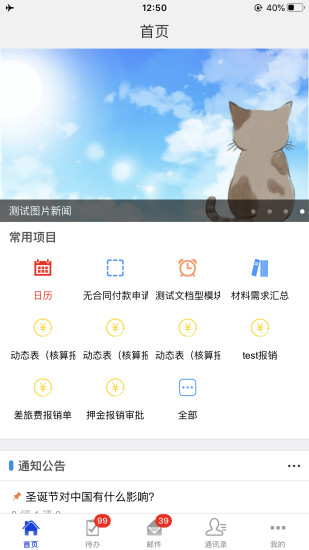伟峰移动办公国际版