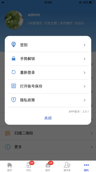 伟峰移动办公国际版